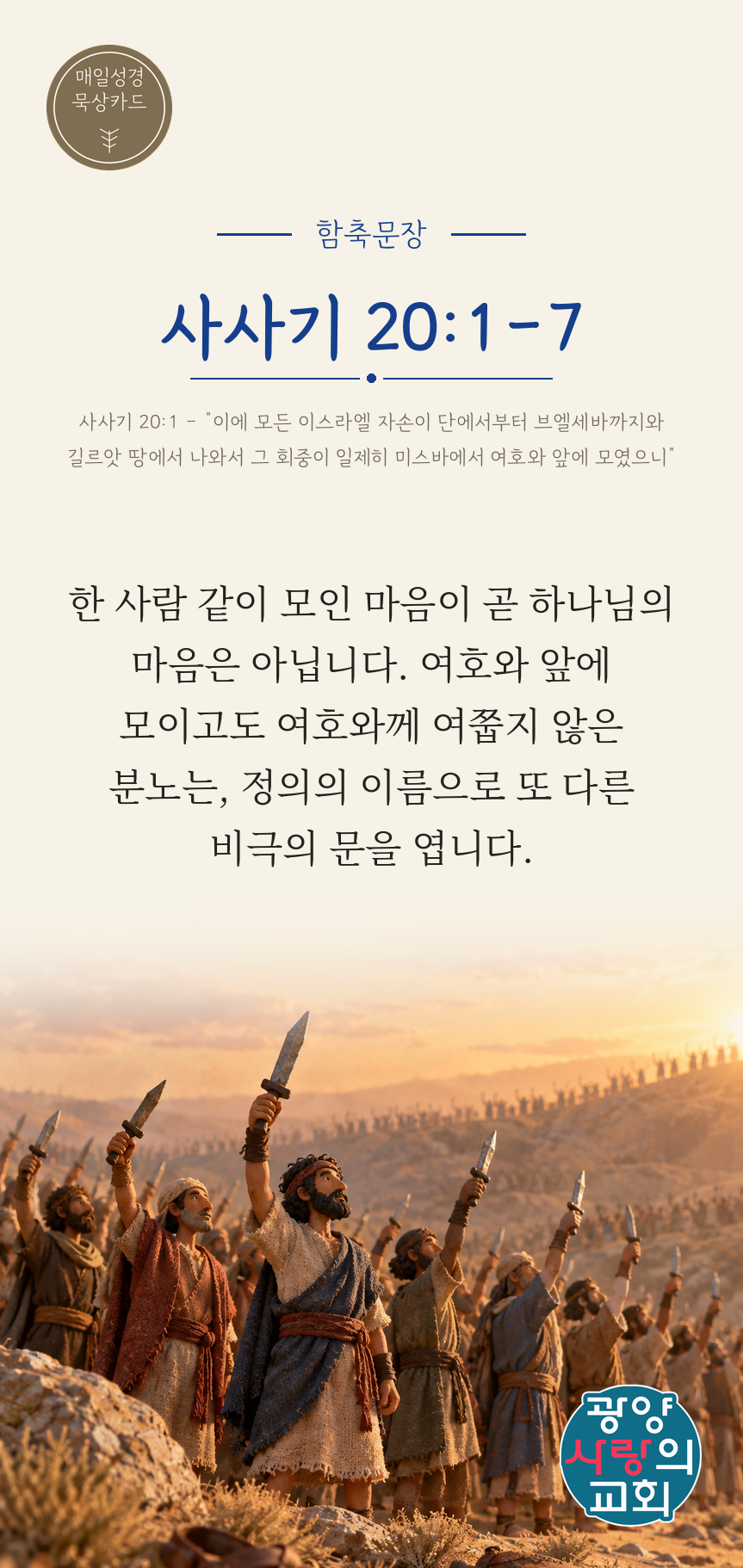 사사기 20장1절 카드1_함축문장.png