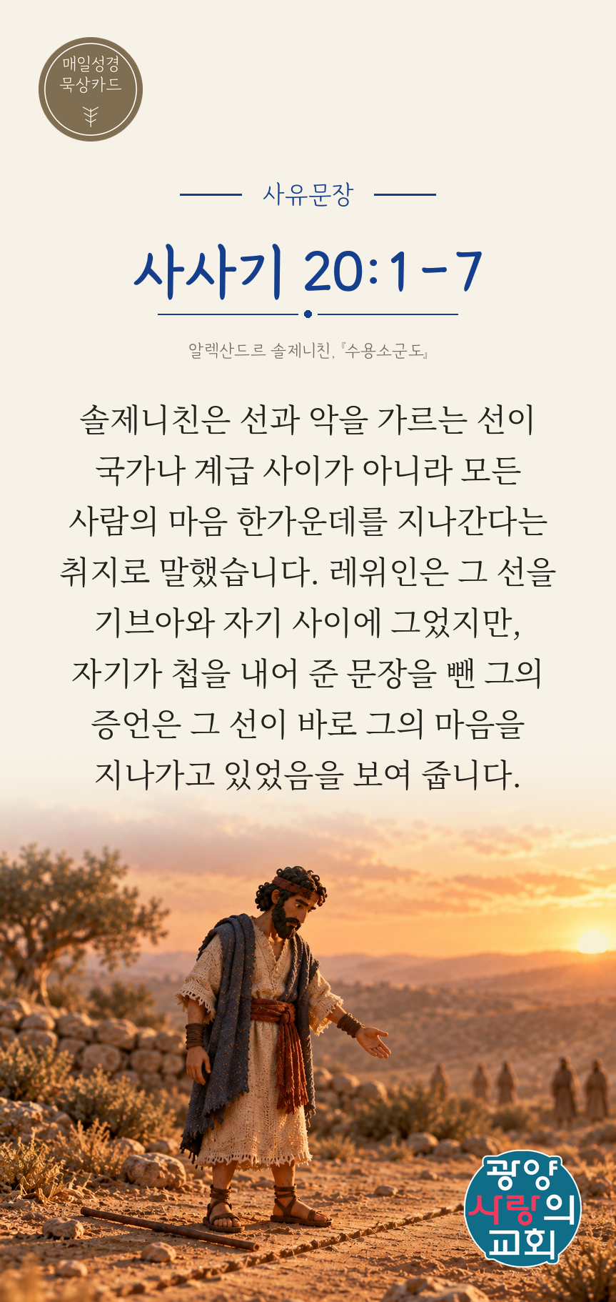 사사기 20장1절 카드3_사유문장.png