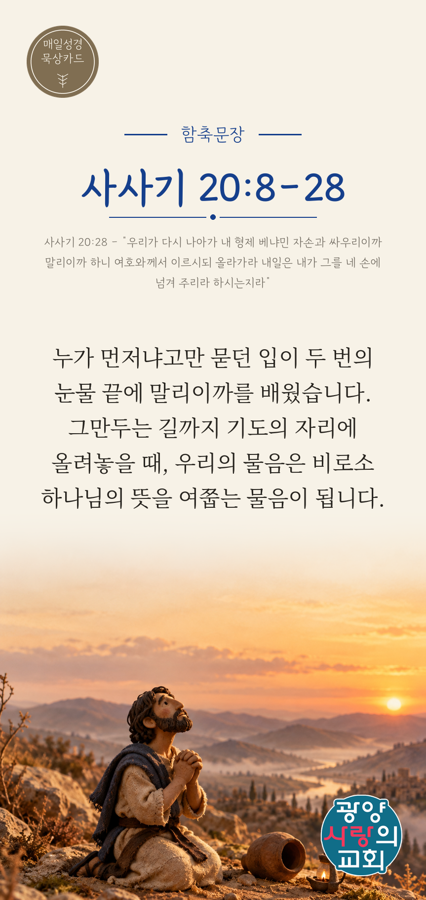 사사기 20장8절 카드1_함축문장.png