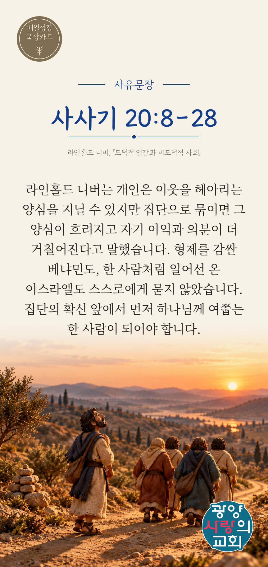 사사기 20장8절 카드3_사유문장.png