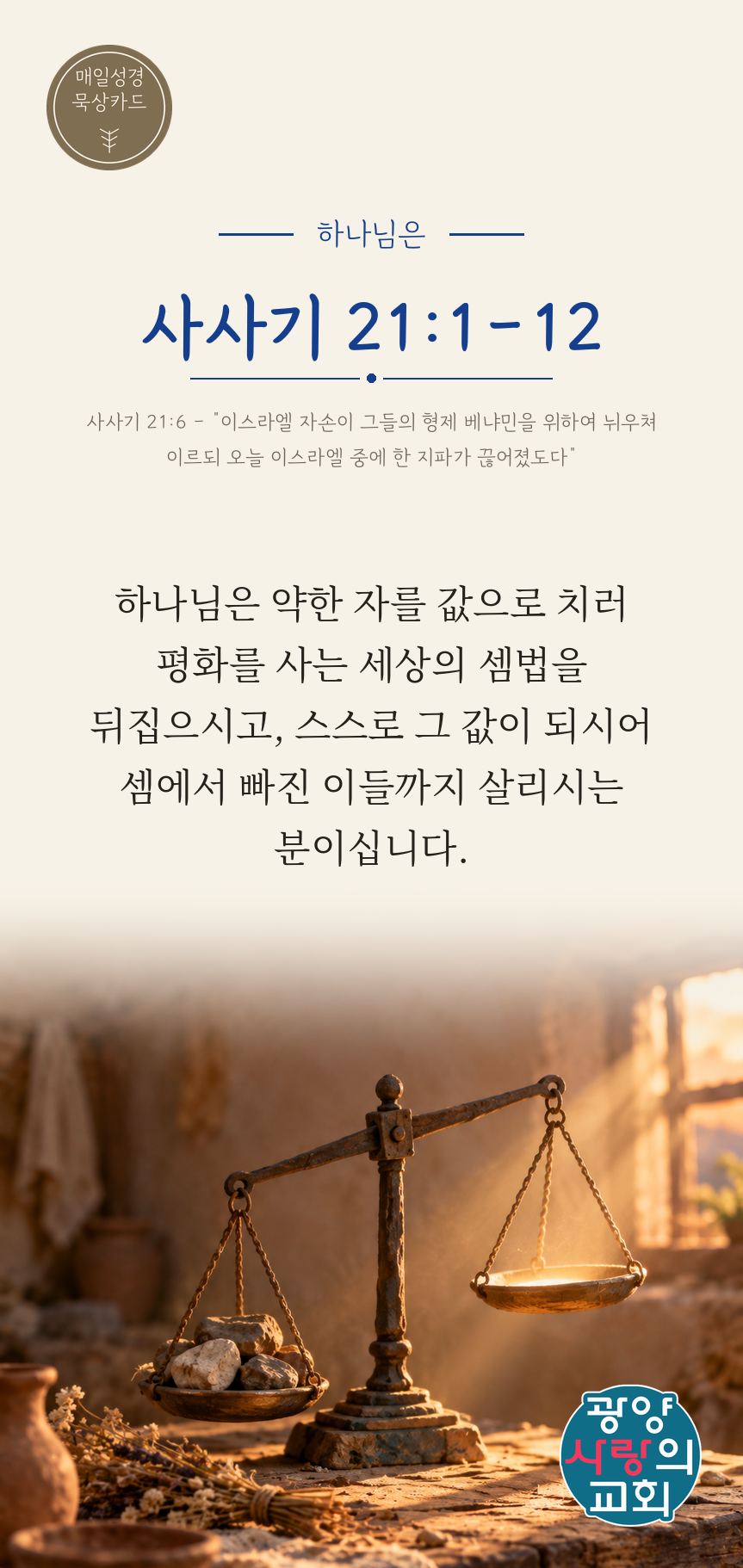 사사기 21장1절 카드2_하나님은.png