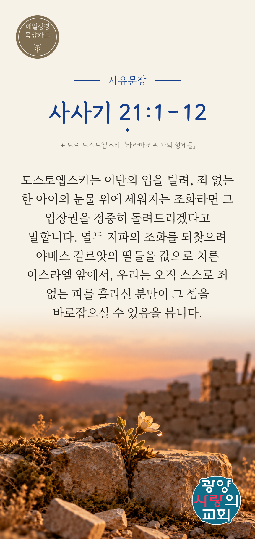 사사기 21장1절 카드3_사유문장.png