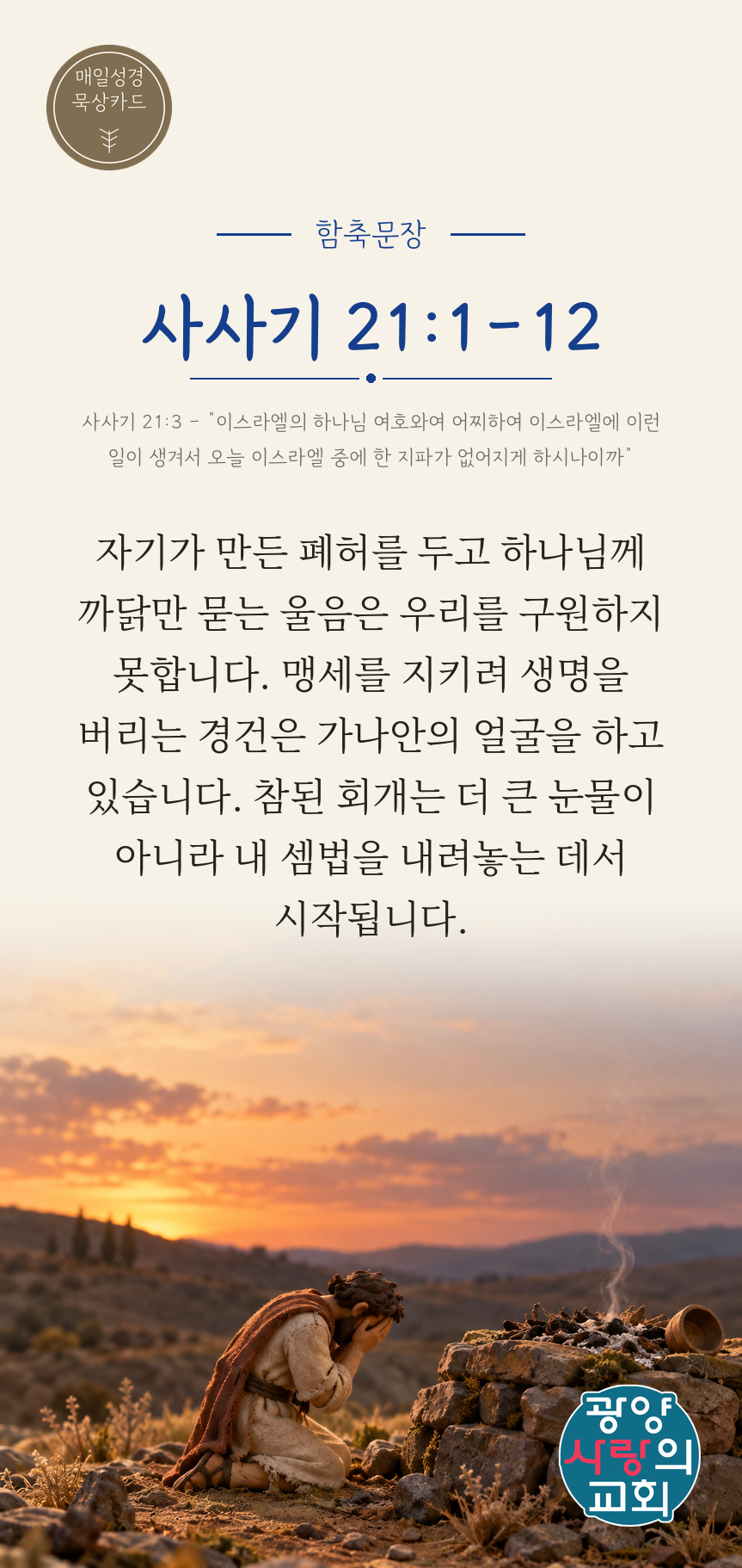 사사기 21장1절 카드1_함축문장.png