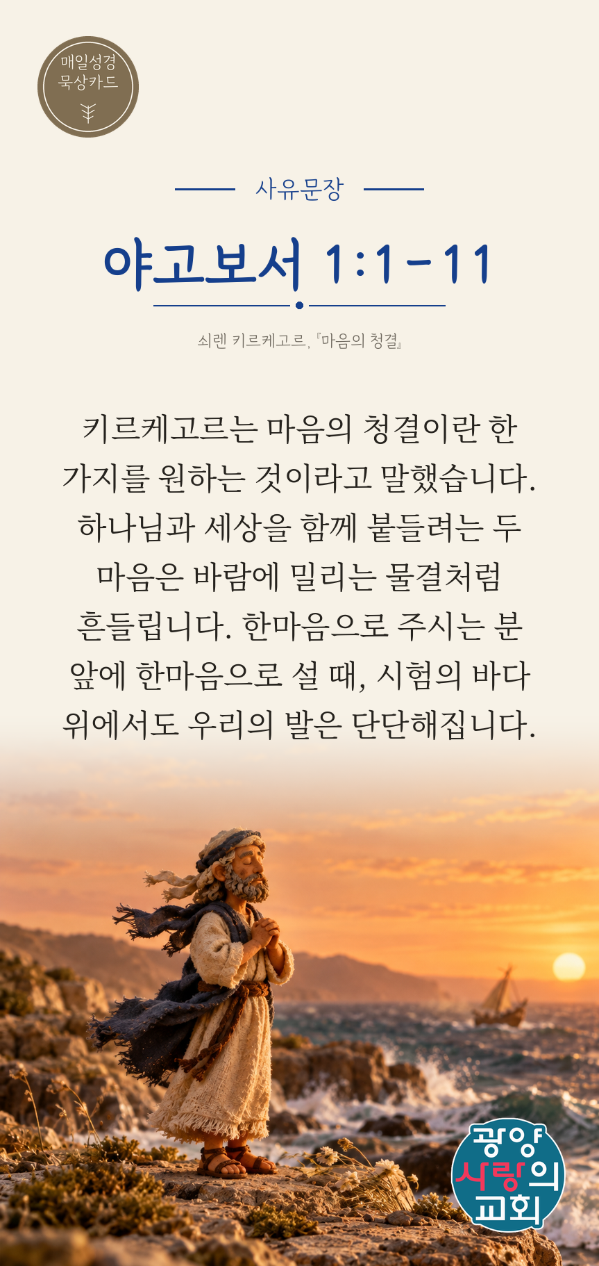 야고보서 1장1절 카드3_사유문장.png