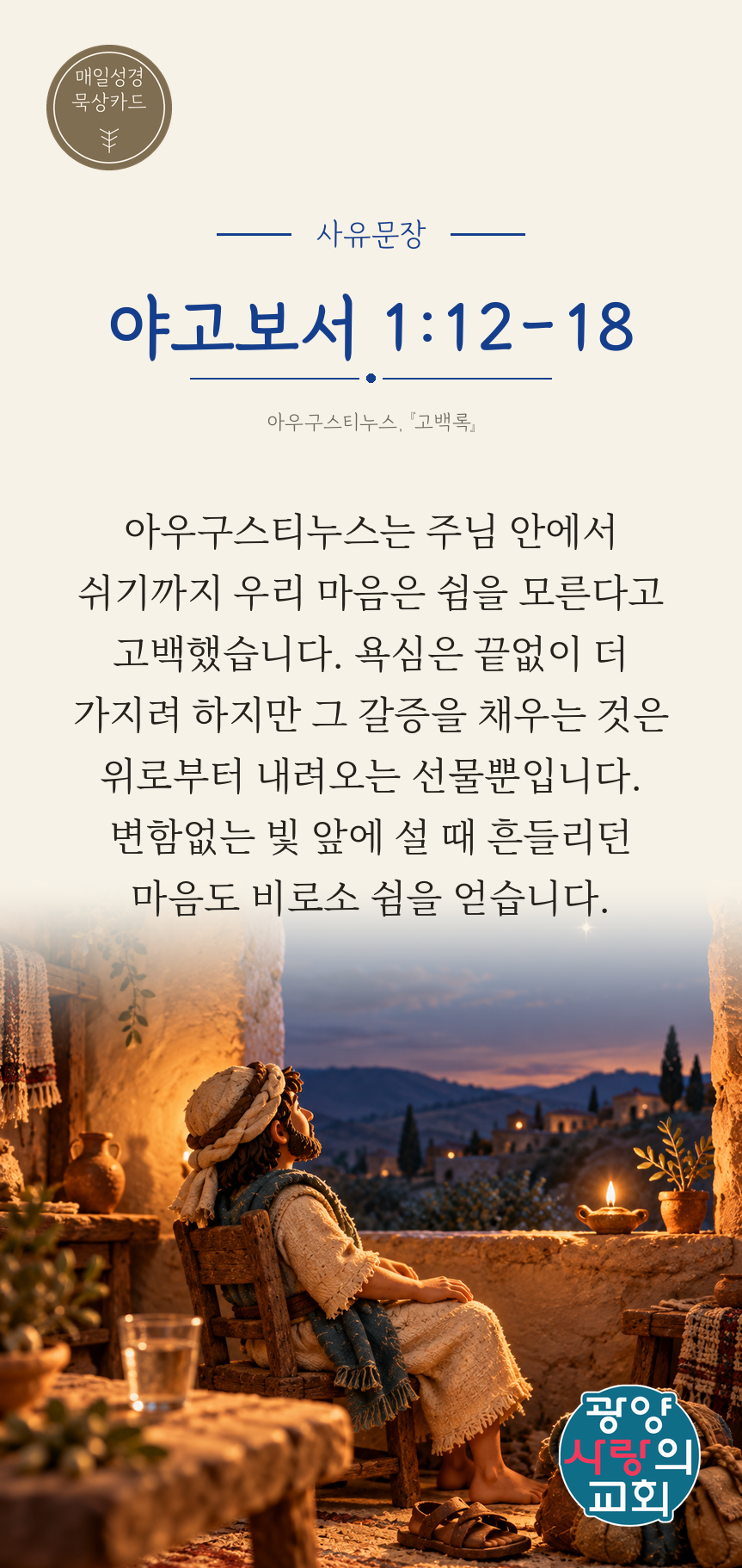 야고보서 1장12절 카드3_사유문장.png