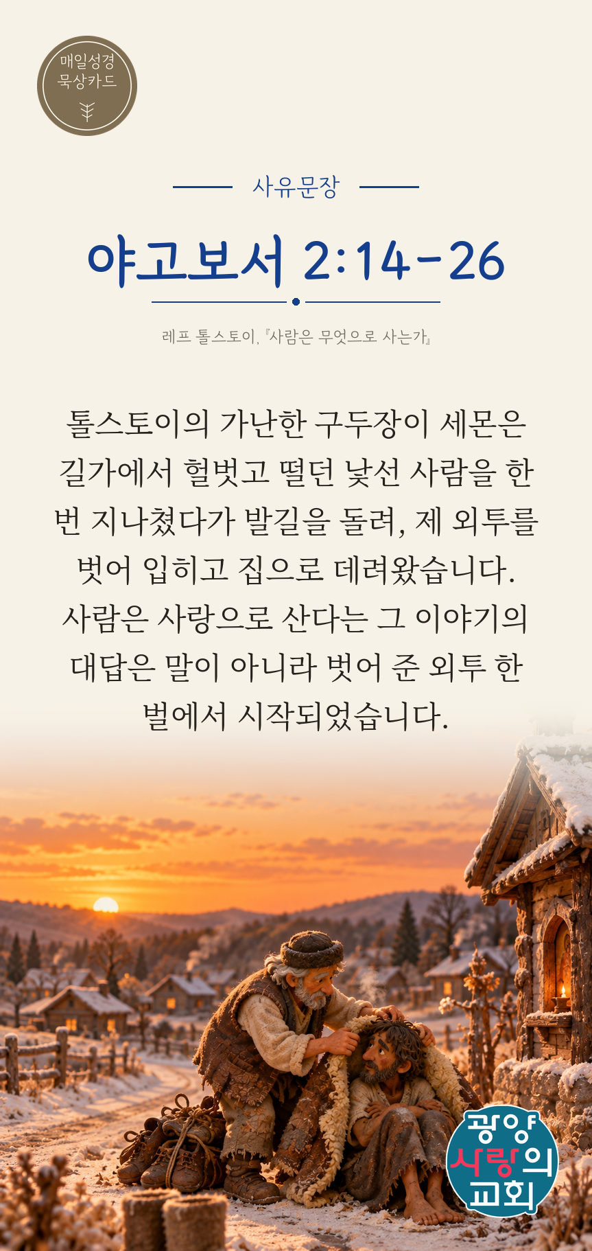야고보서 2장14절 카드3_사유문장.png