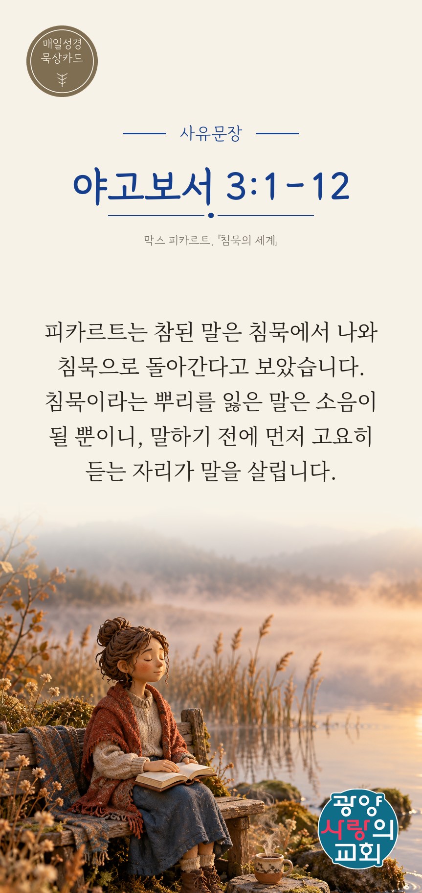 야고보서 3장1절 카드3_사유문장.png