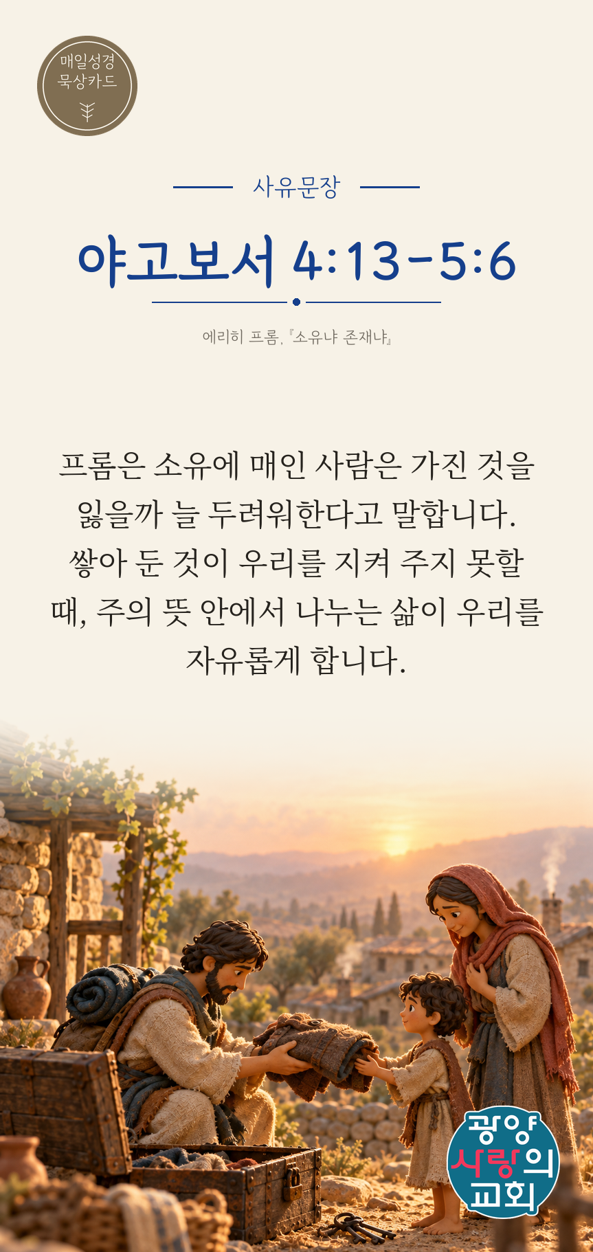 야고보서 4장13절 카드3_사유문장.png
