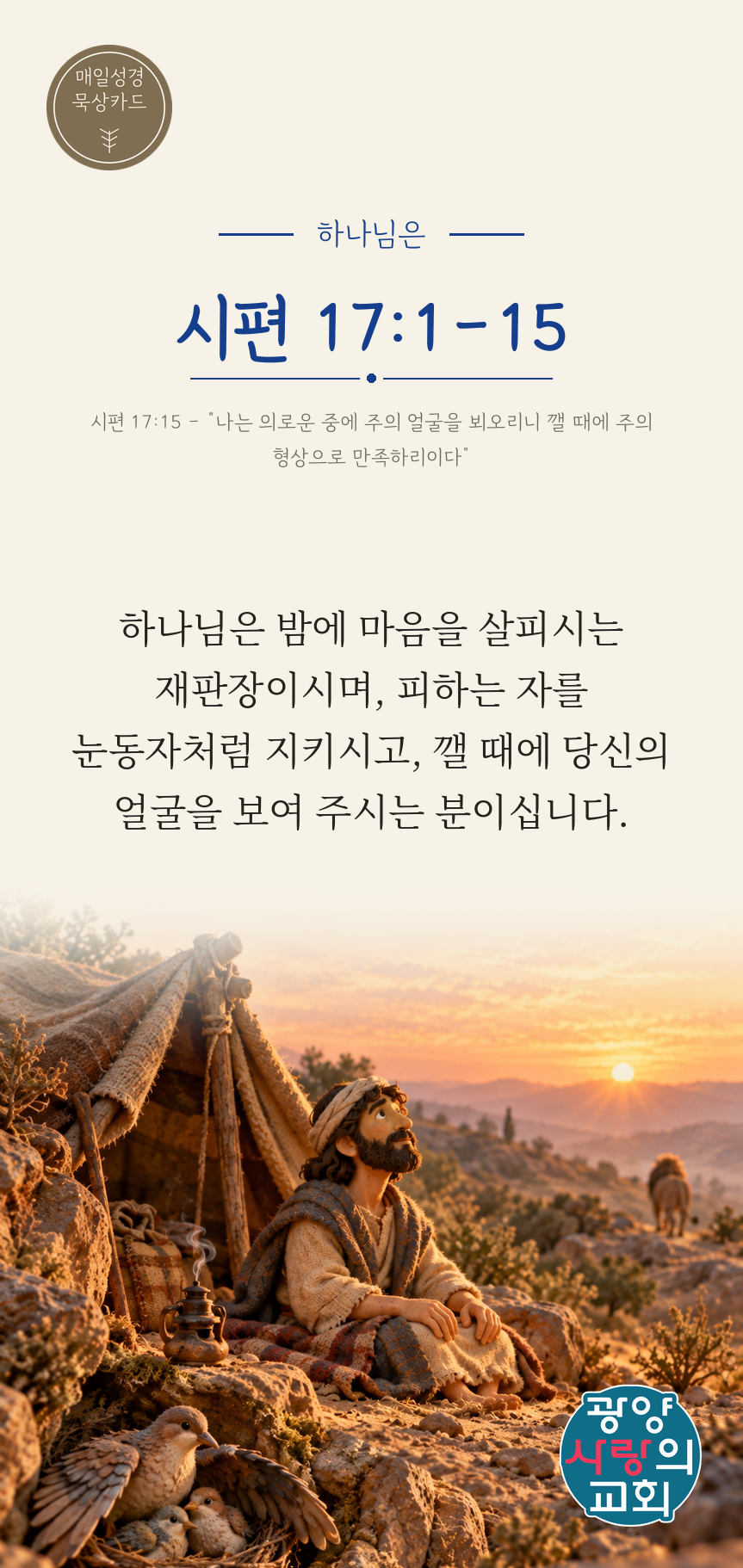 시편 17편1절 카드2_하나님은.png