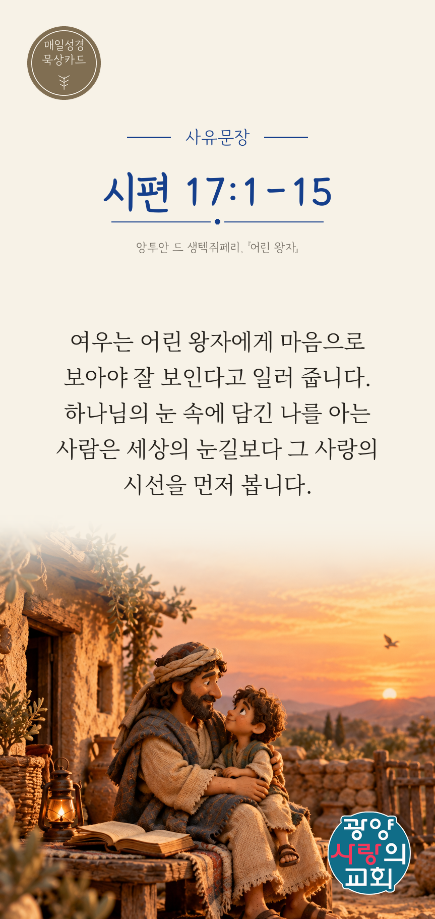 시편 17편1절 카드3_사유문장.png