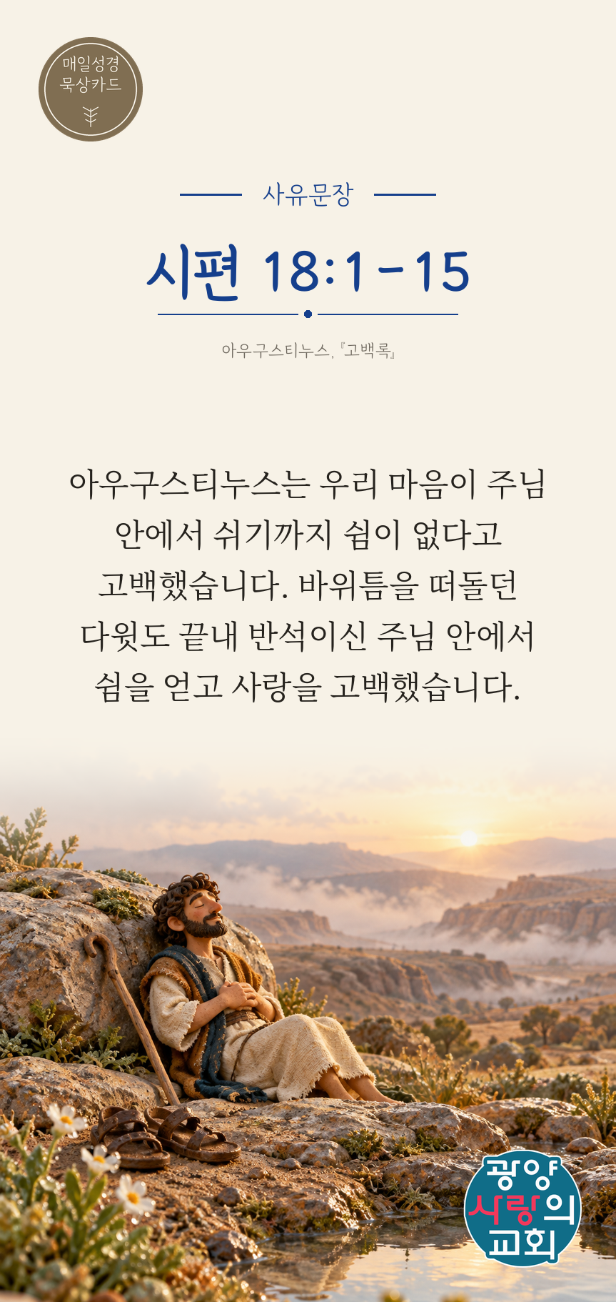 시편 18편1절 카드3_사유문장.png