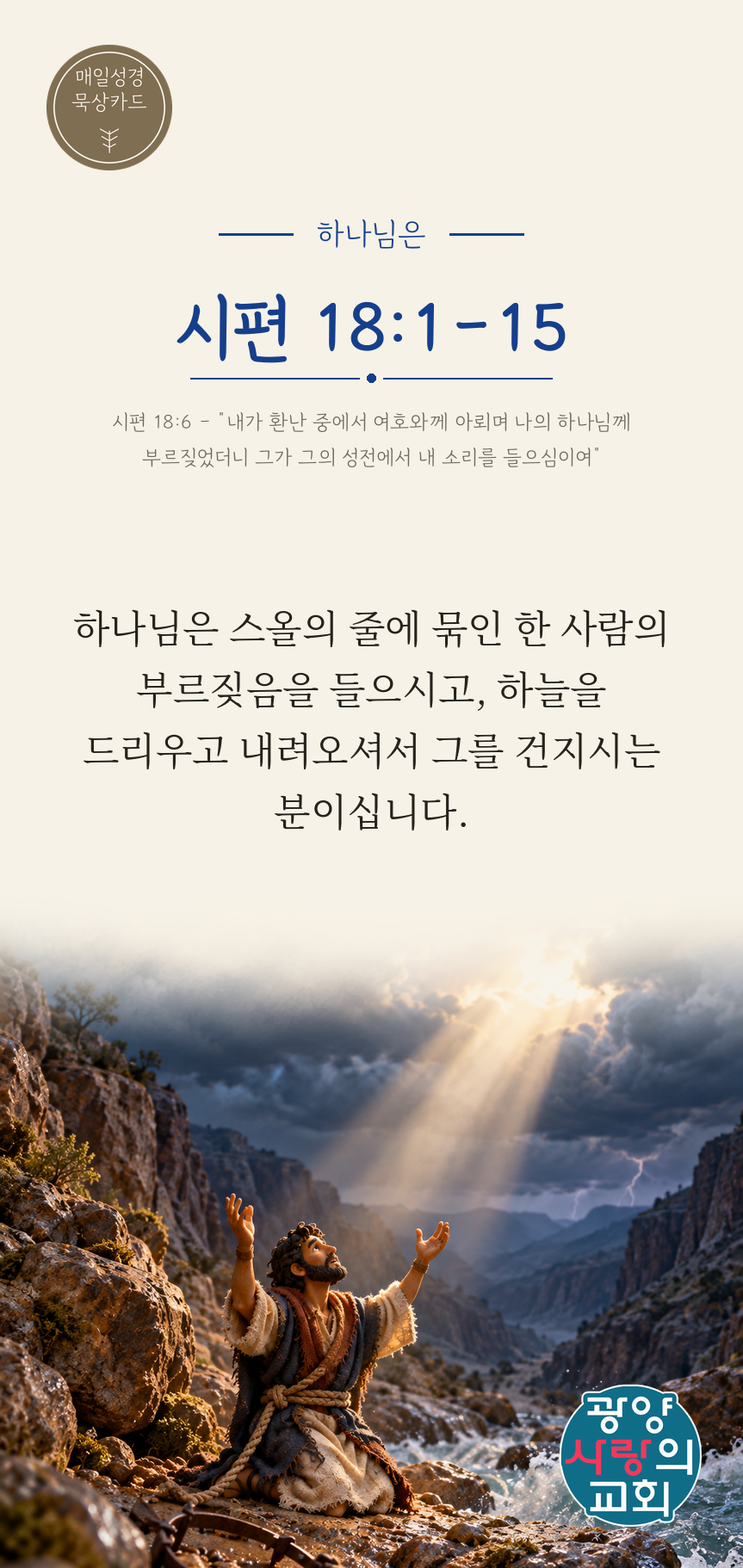 시편 18편1절 카드2_하나님은.png
