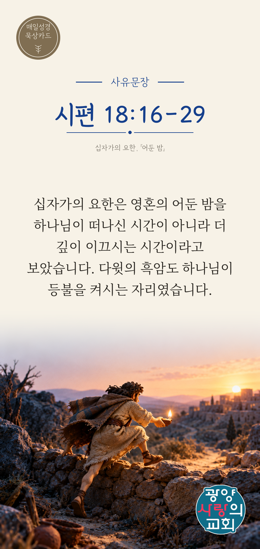 시편 18편16절 카드3_사유문장.png