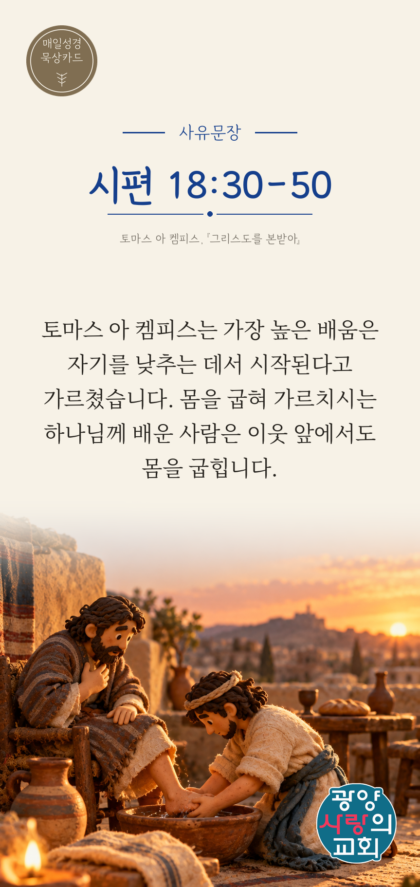 시편 18편30절 카드3_사유문장.png