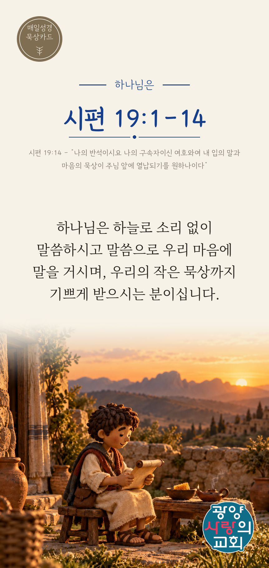 시편 19편1절 카드2_하나님은.png