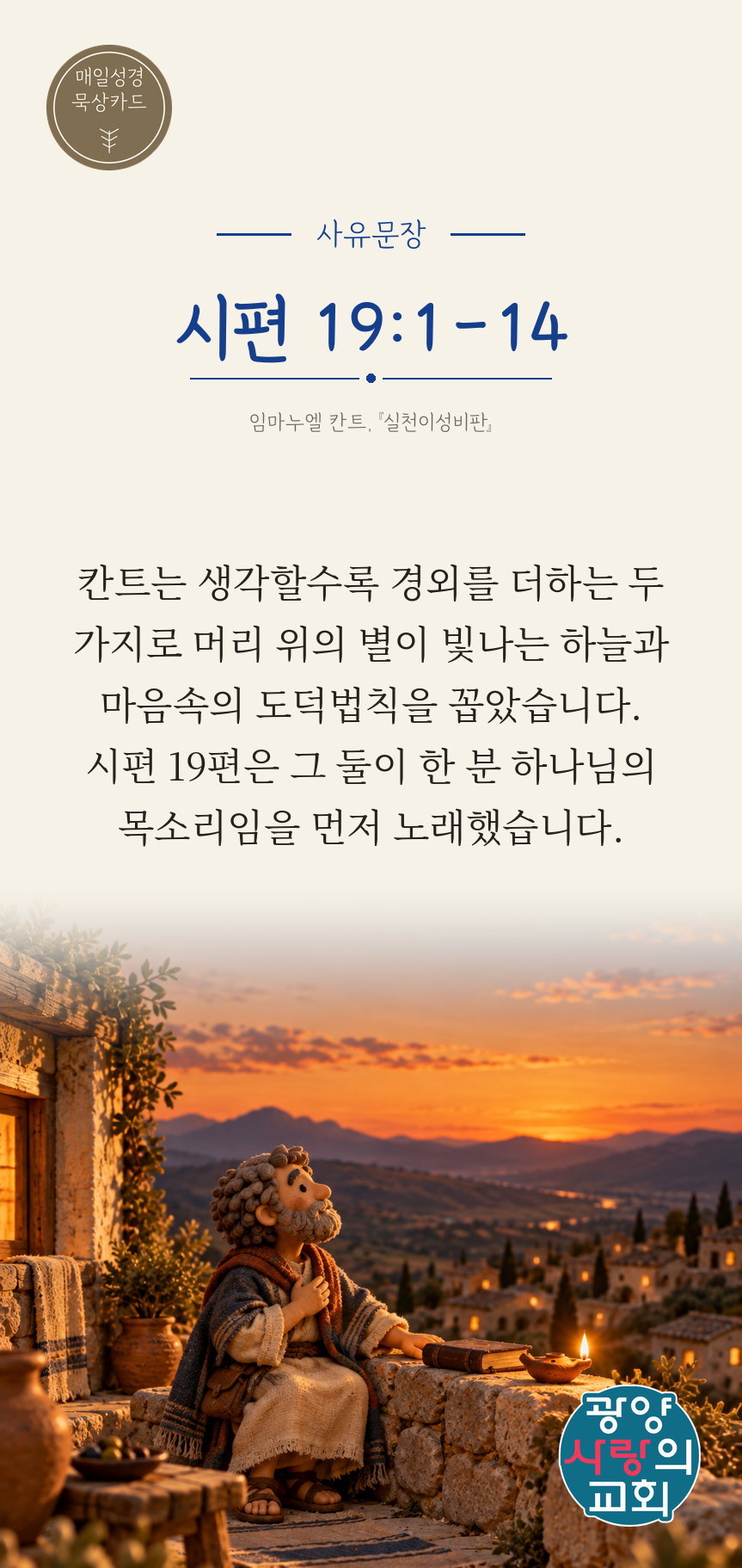 시편 19편1절 카드3_사유문장.png