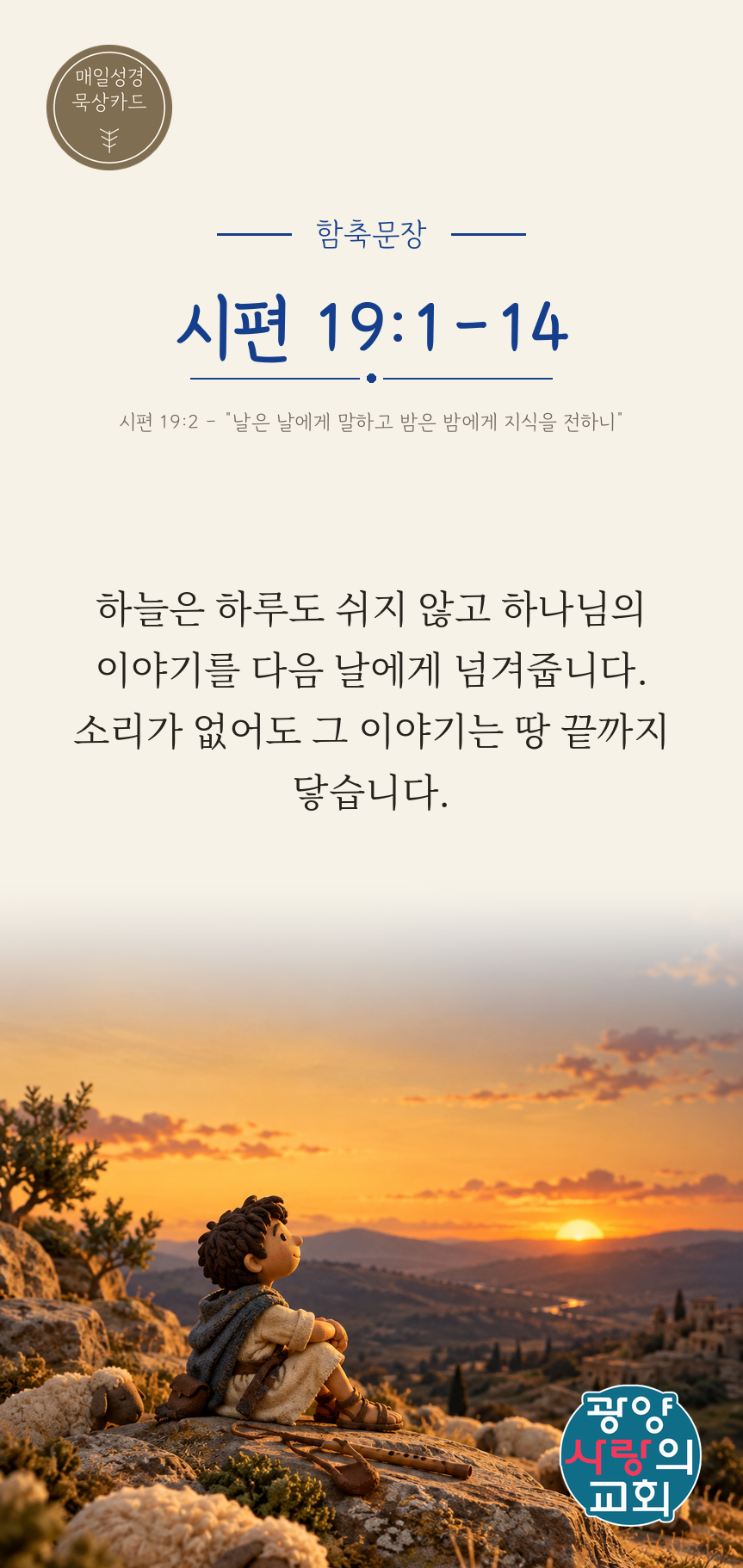 시편 19편1절 카드1_함축문장.png