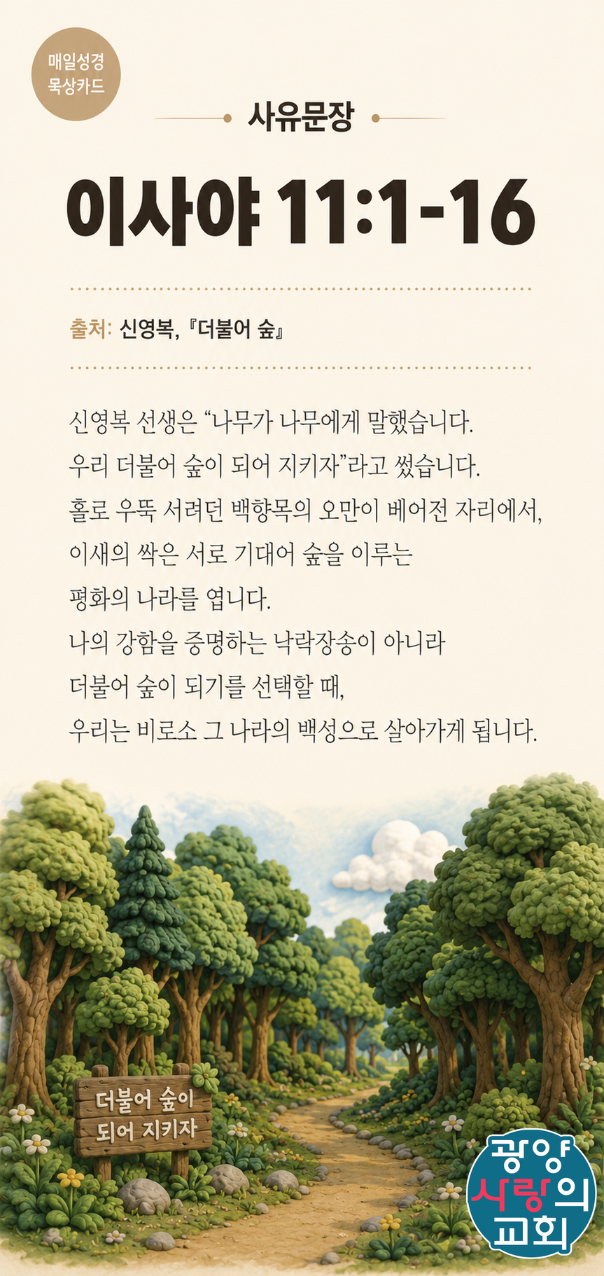 이사야 11장1절 카드3_사유문장.png