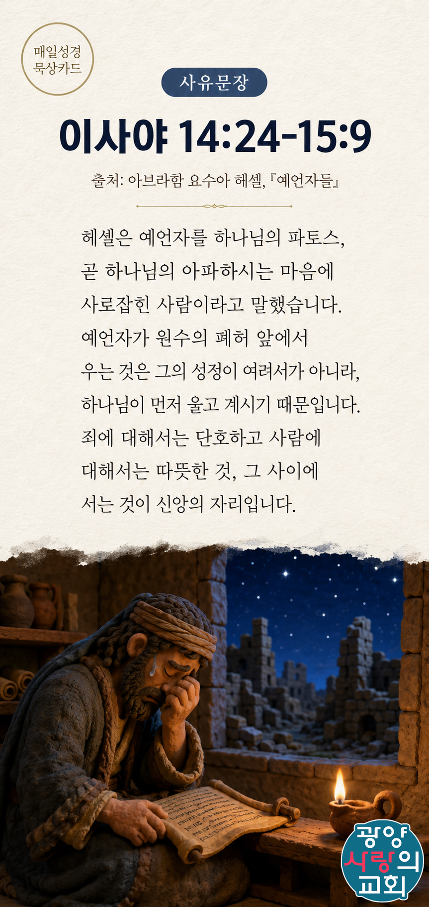 이사야 14장24절 카드3_사유문장.png