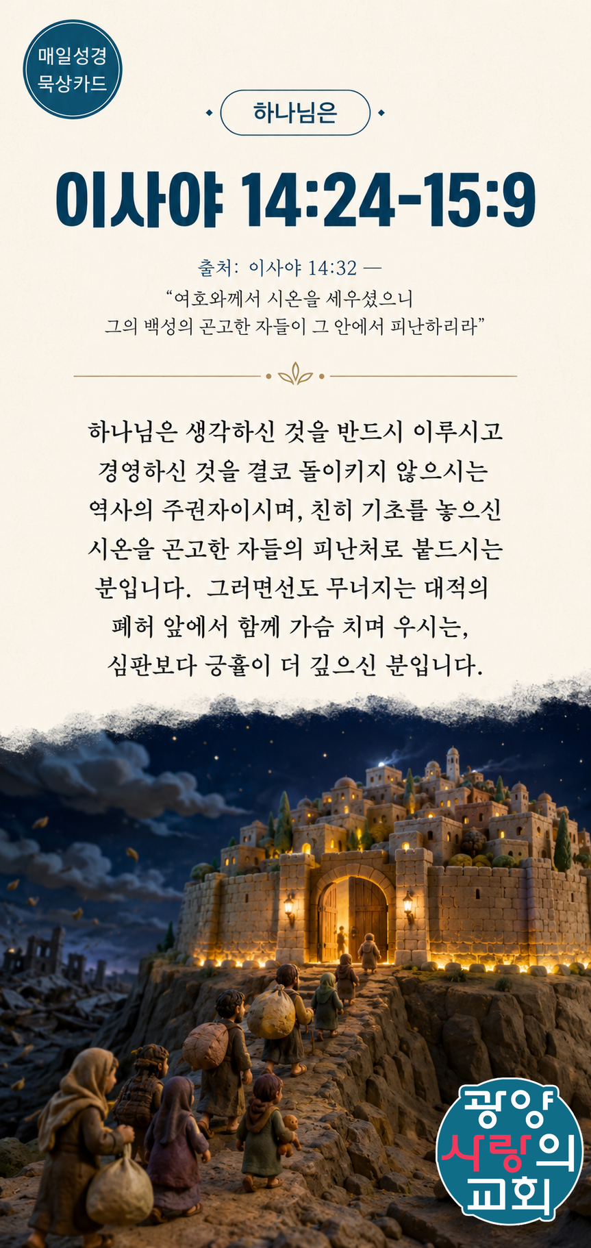 이사야 14장24절 카드2_하나님은.png