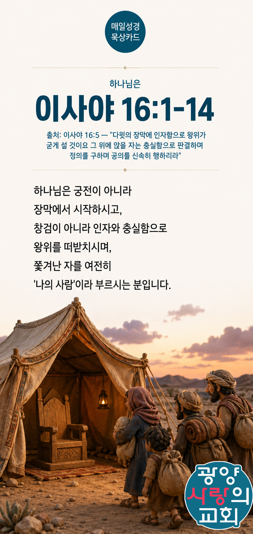 이사야 16장1절 카드2_하나님은.png