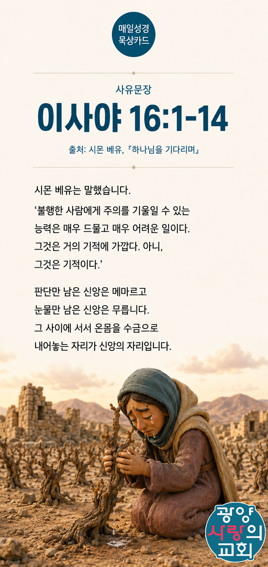 이사야 16장1절 카드3_사유문장.png