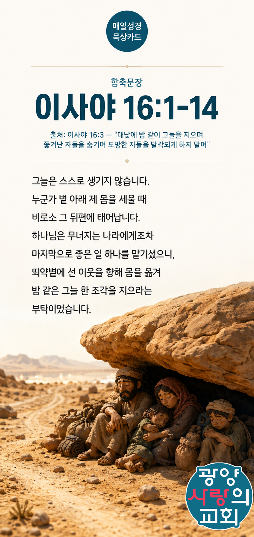 이사야 16장1절 카드1_함축문장.png