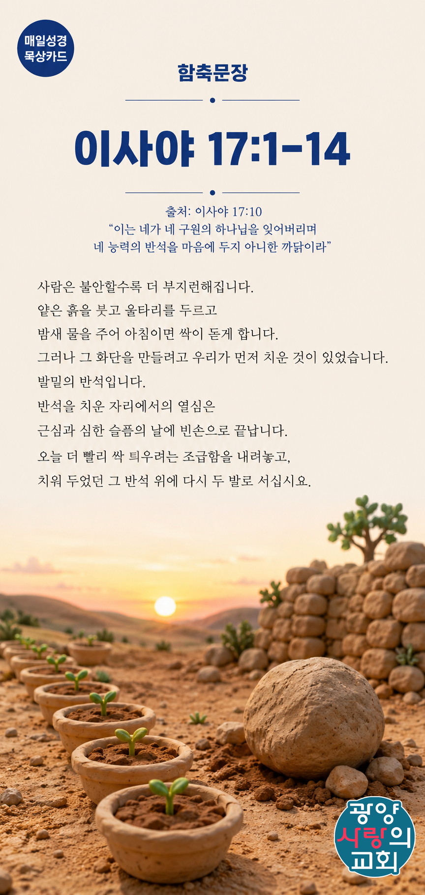 이사야 17장1절 카드1_함축문장.png
