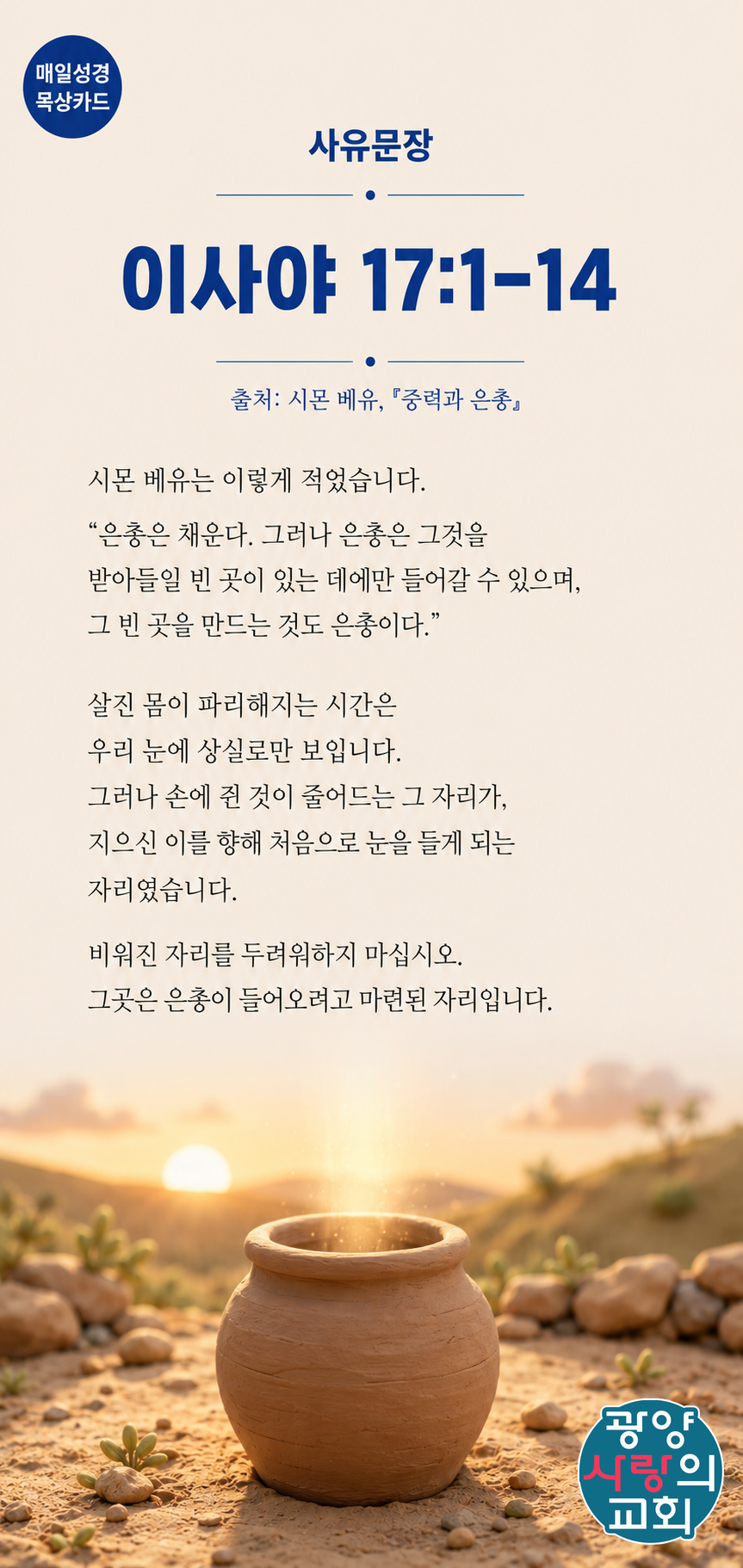 이사야 17장1절 카드3_사유문장.png