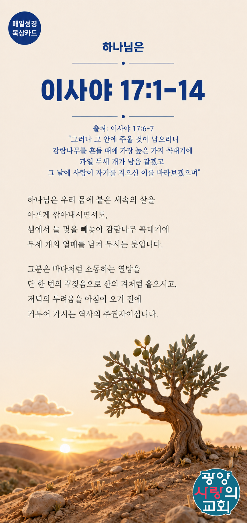 이사야 17장1절 카드2_하나님은.png