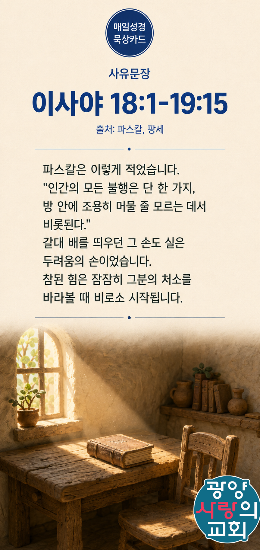 이사야 18장1절 카드3_사유문장.png