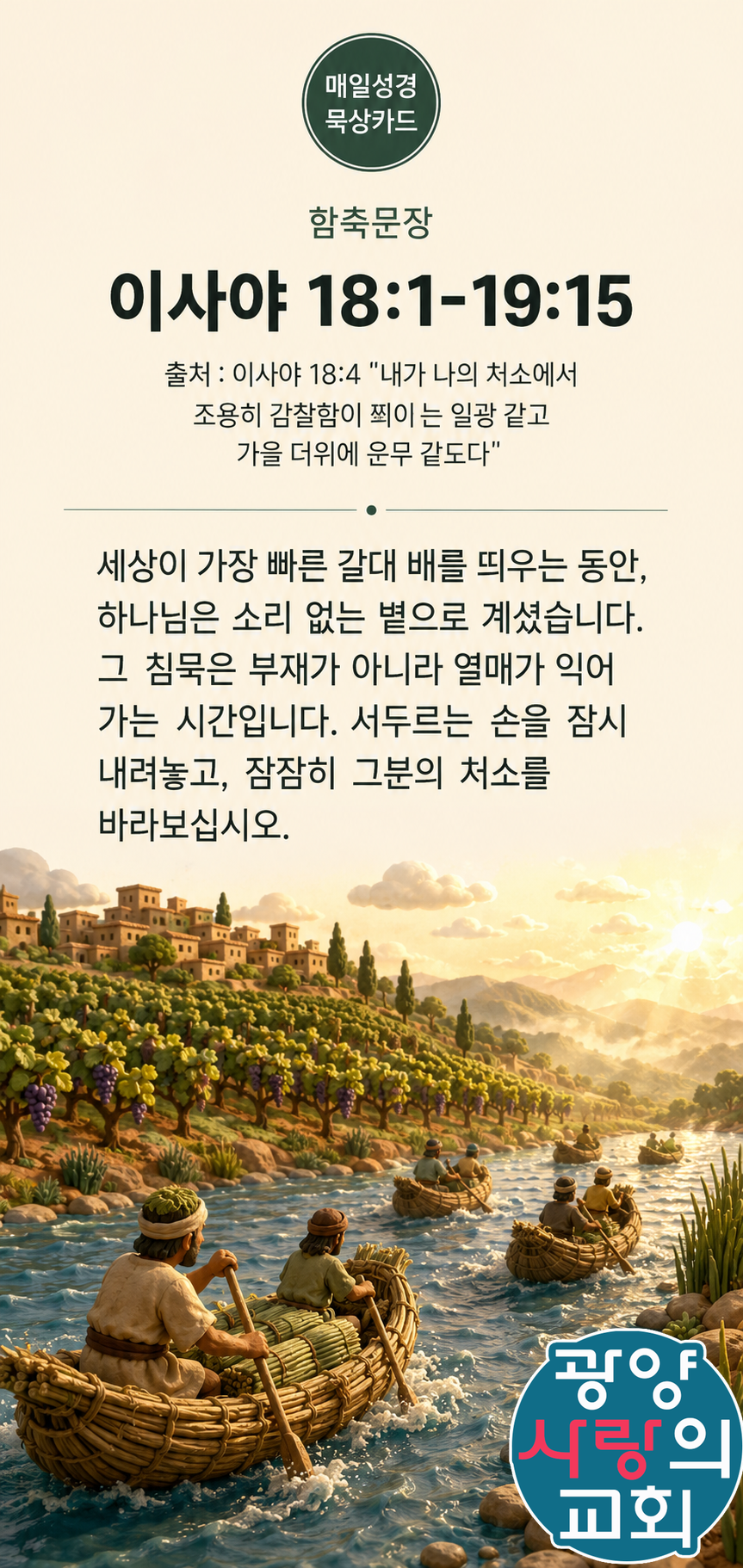 이사야 18장1절 카드1_함축문장.png
