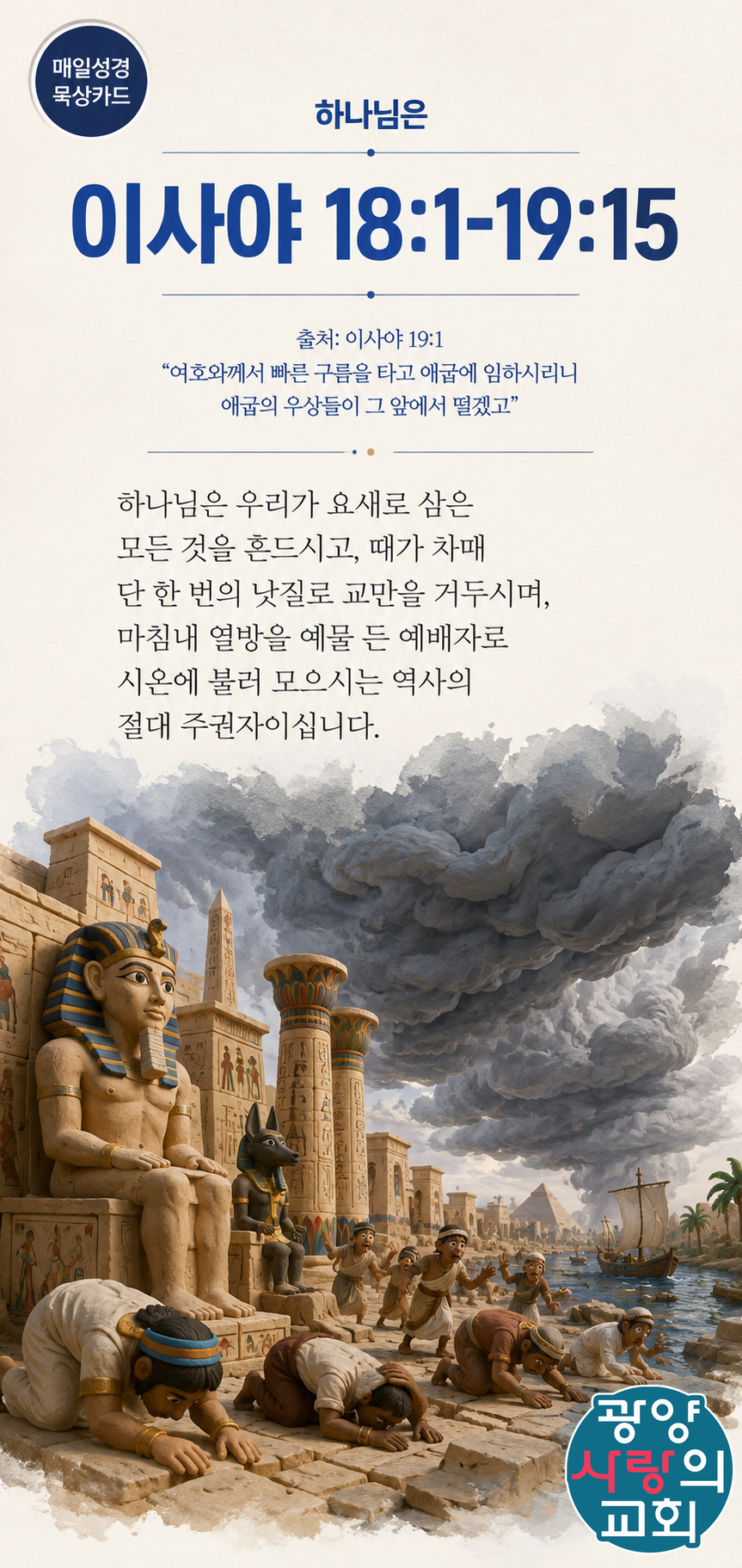 이사야 18장1절 카드2_하나님은.png
