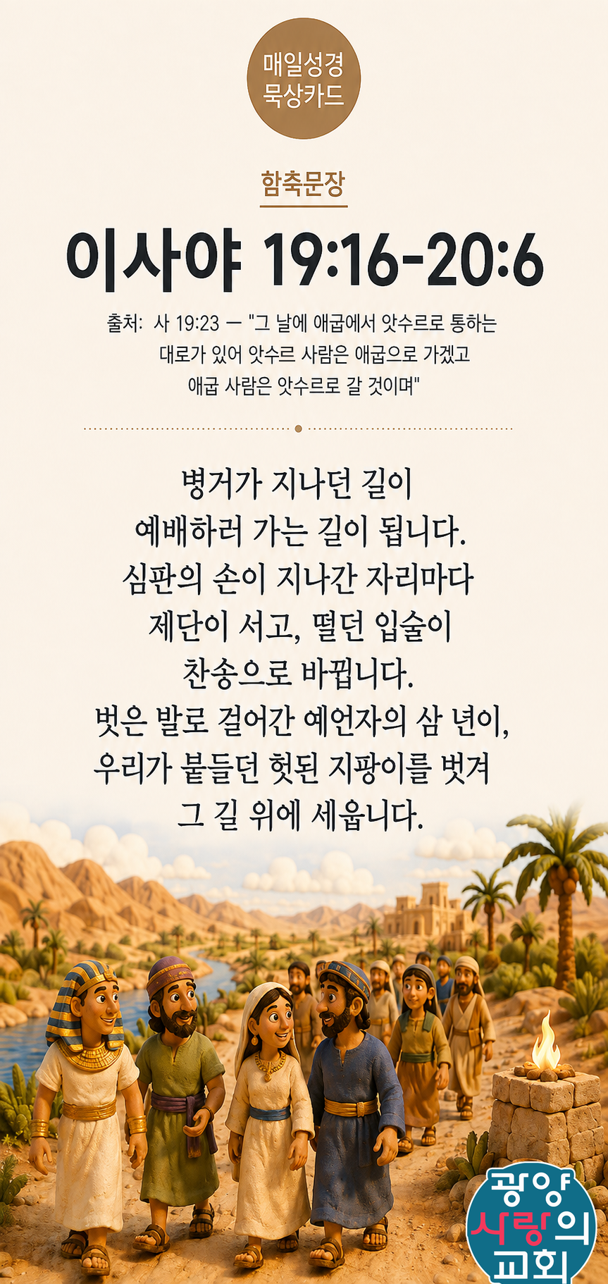 이사야 19장16절 카드1_함축문장.png