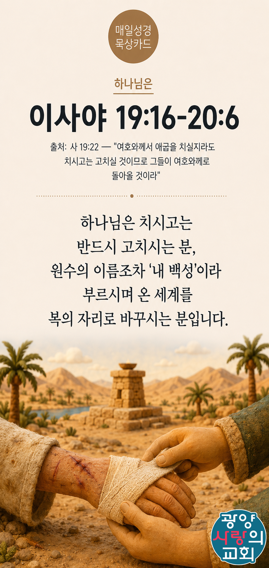 이사야 19장16절 카드2_하나님은.png