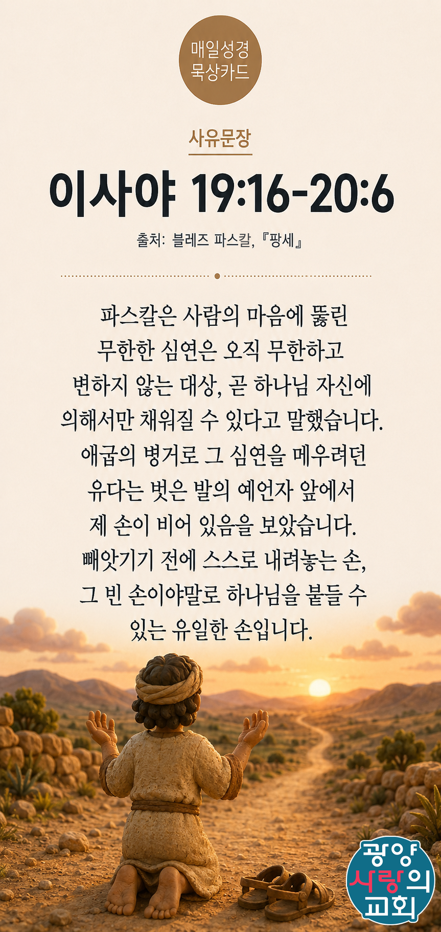 이사야 19장16절 카드3_사유문장.png