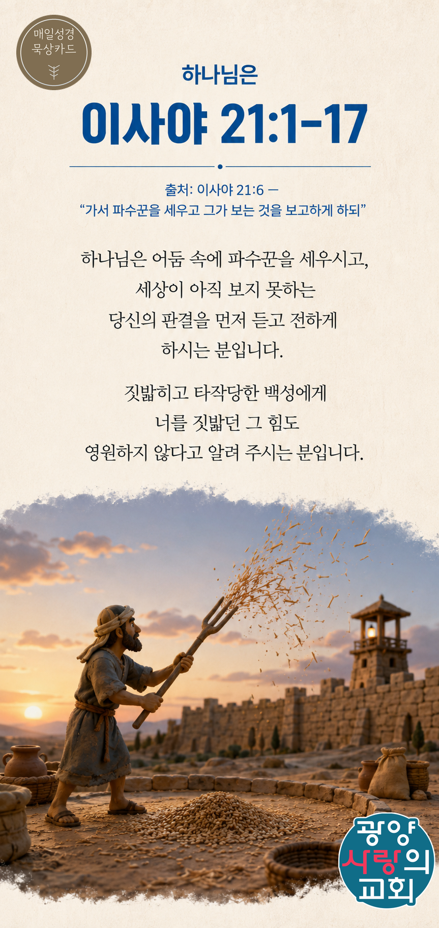 이사야 21장1절 카드2_하나님은.png