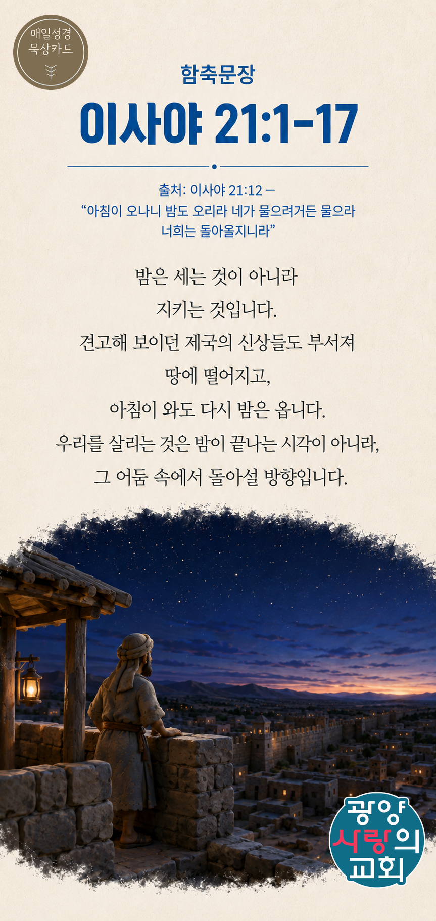 이사야 21장1절 카드1_함축문장.png