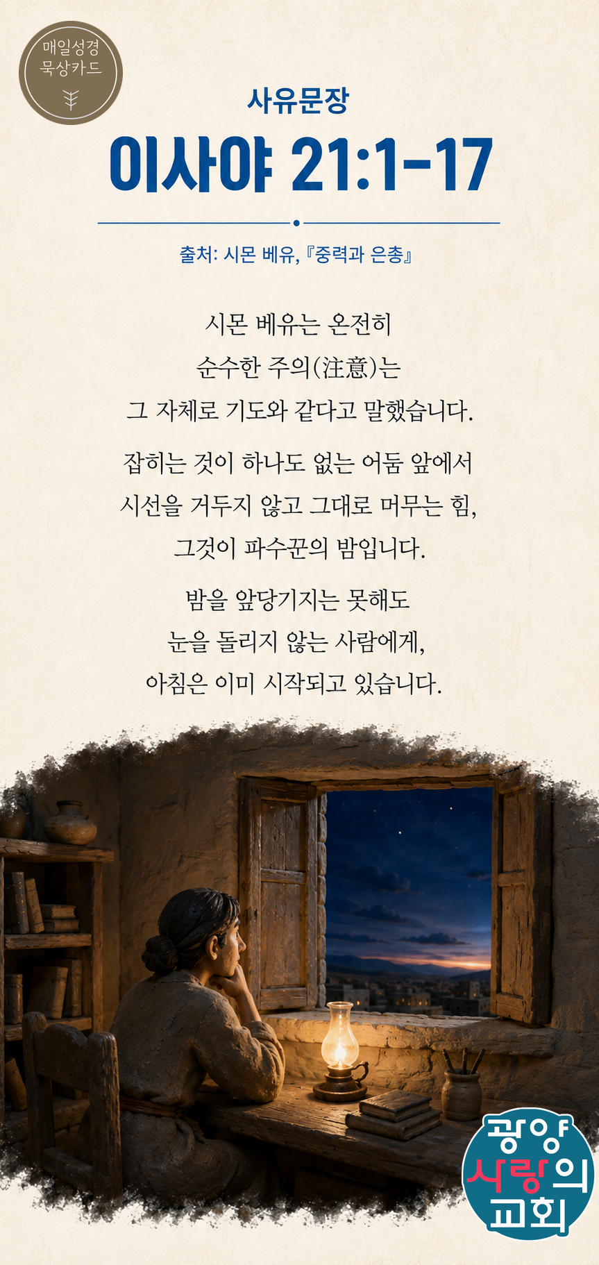 이사야 21장1절 카드3_사유문장.png