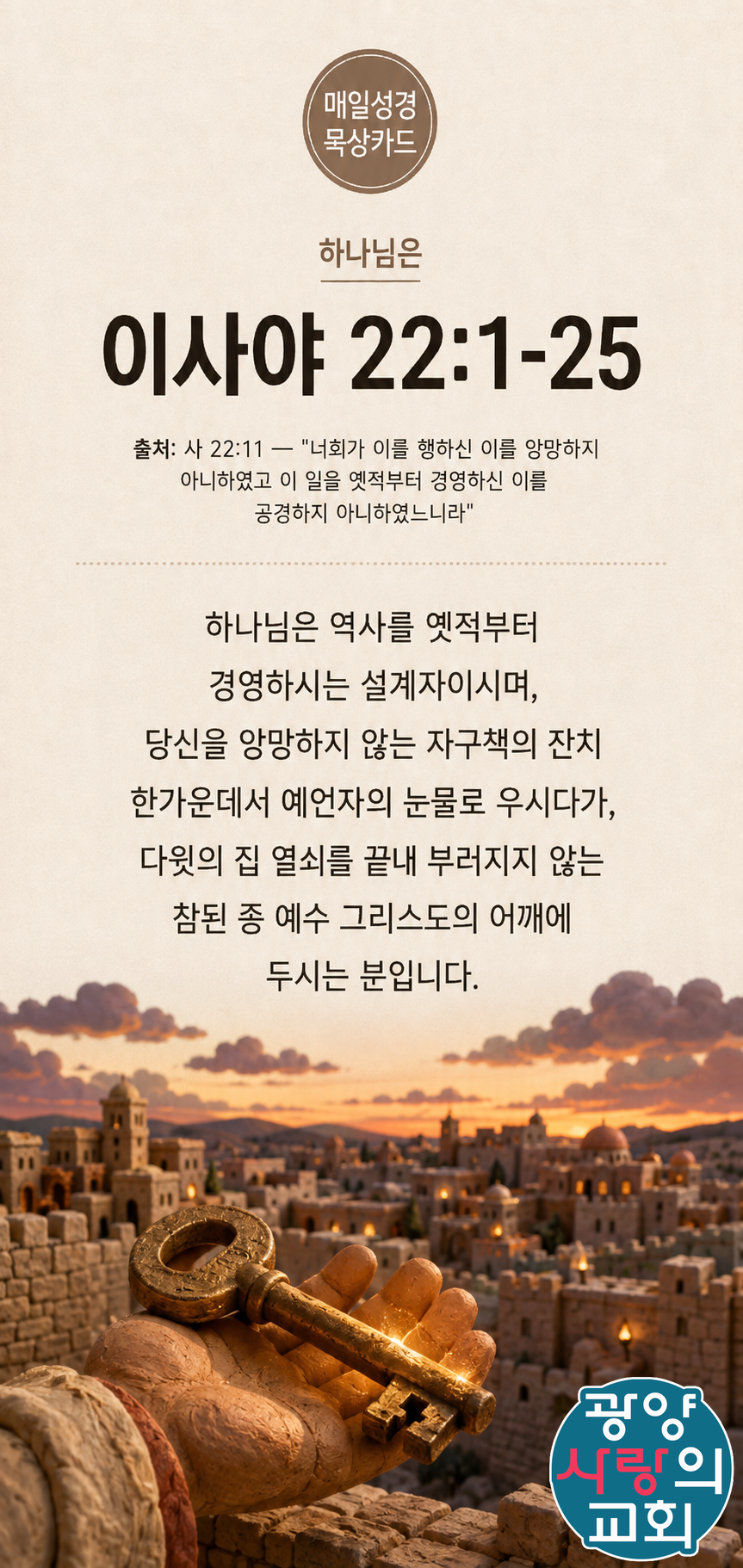 이사야 22장1절 카드2_하나님은.png