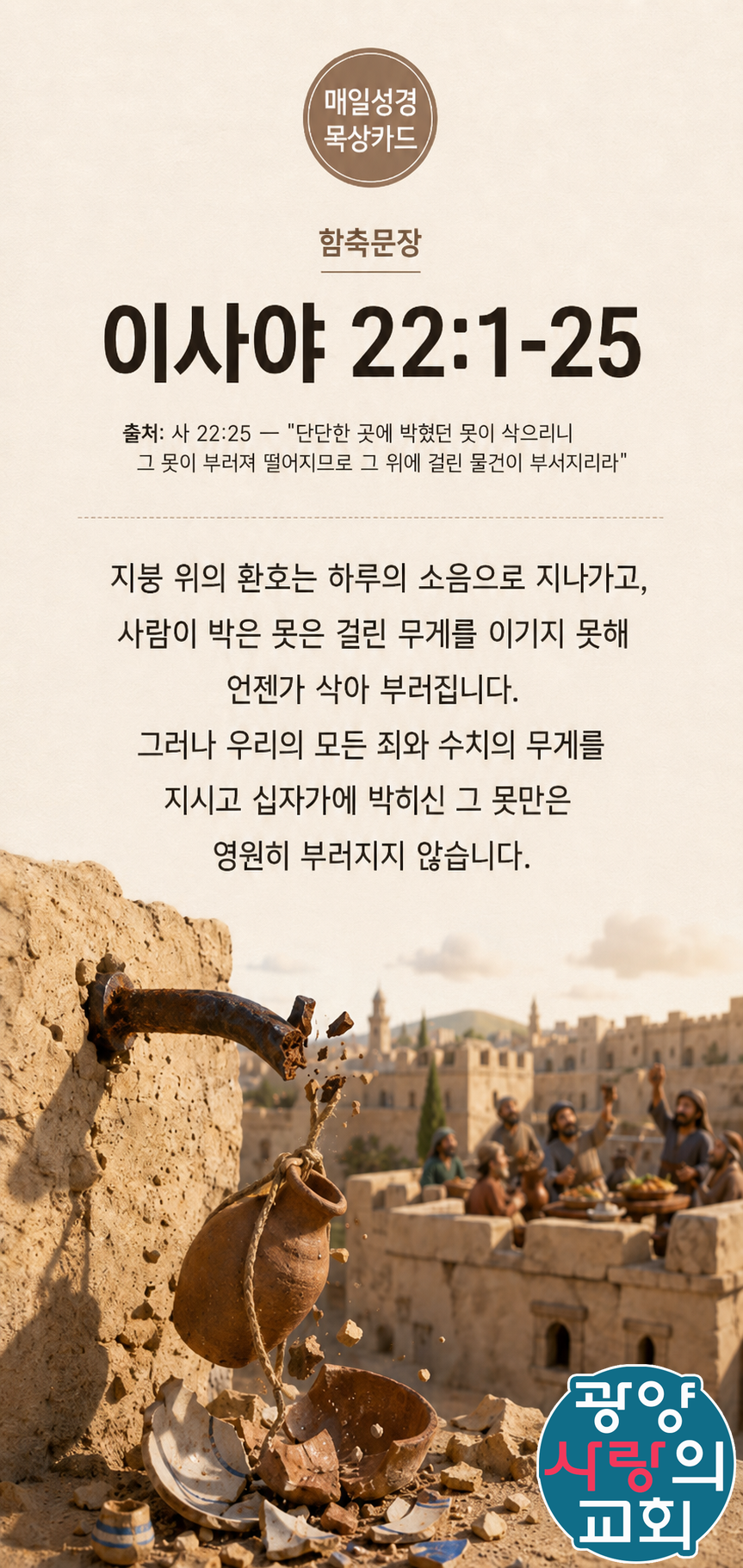 이사야 22장1절 카드1_함축문장.png