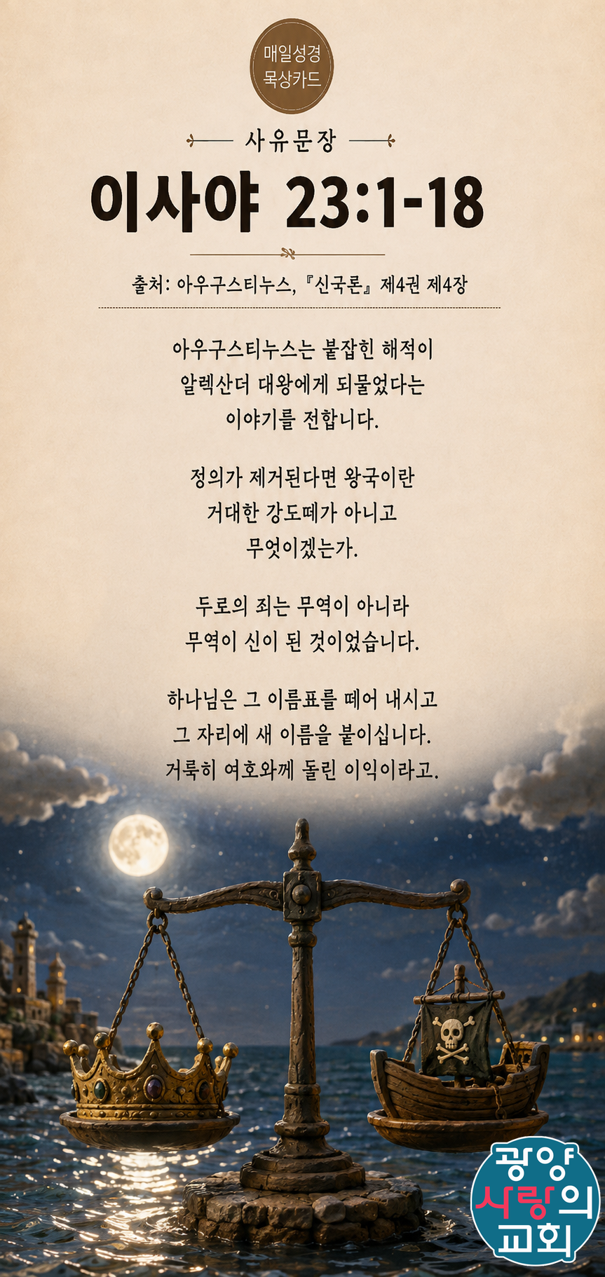 이사야 23장1절 카드3_사유문장.png
