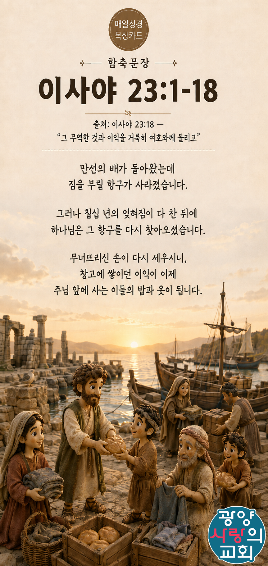 이사야 23장1절 카드1_함축문장.png
