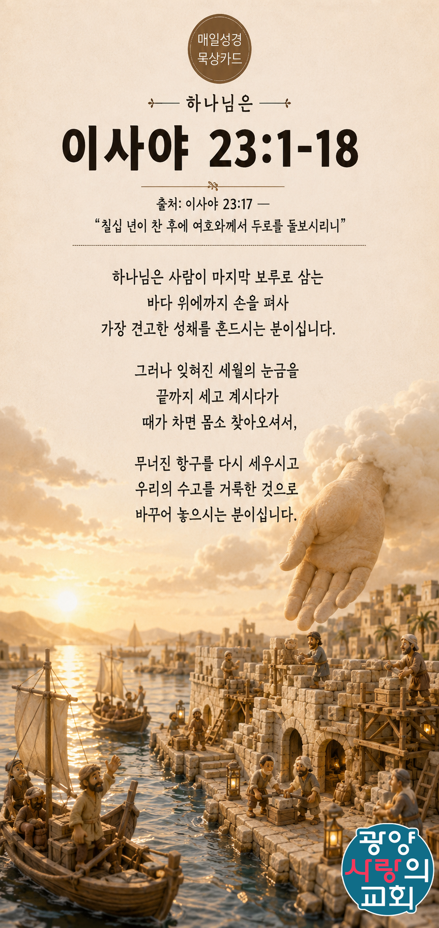 이사야 23장1절 카드2_하나님은.png