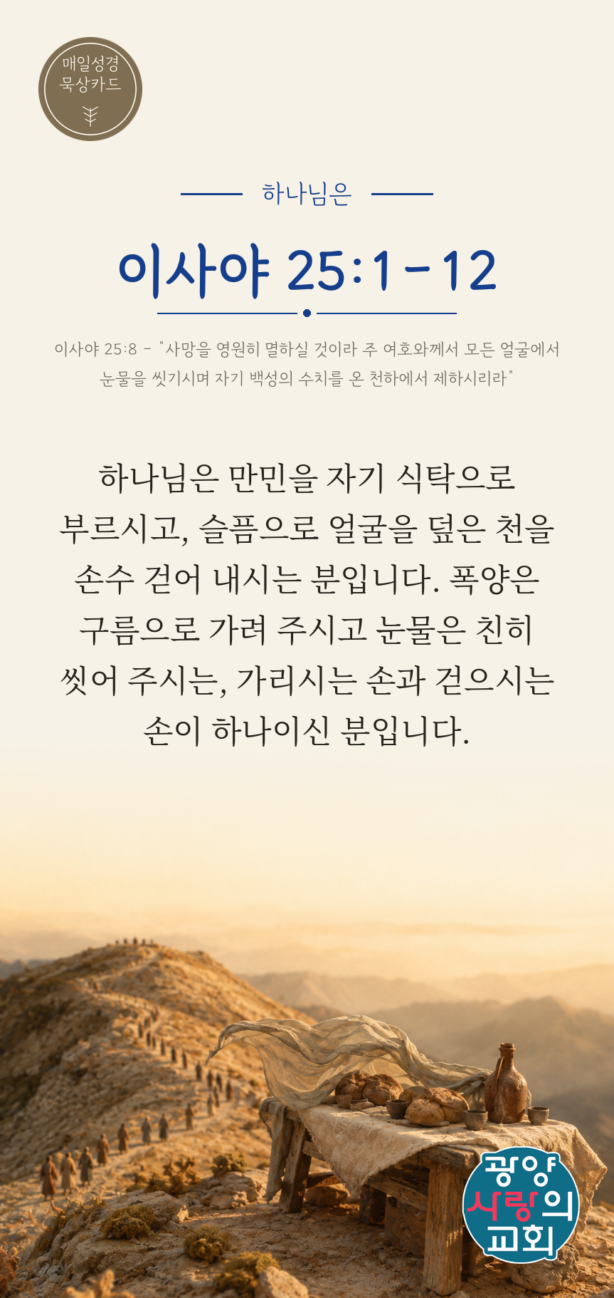 이사야 25장1절 카드2_하나님은.png