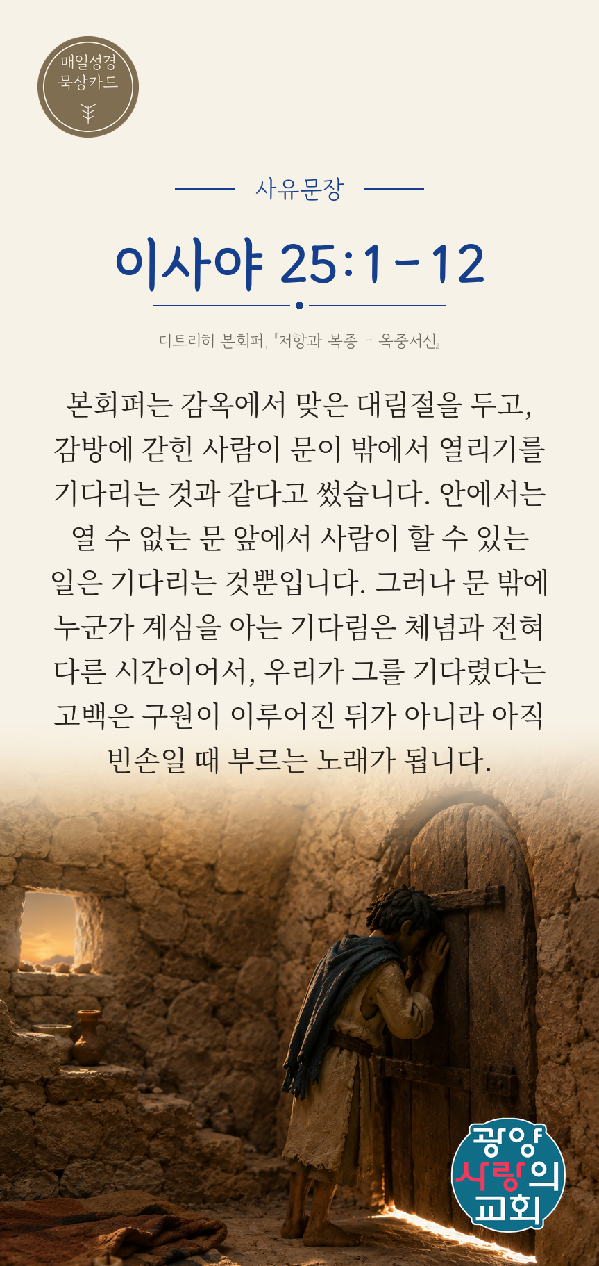 이사야 25장1절 카드3_사유문장.png