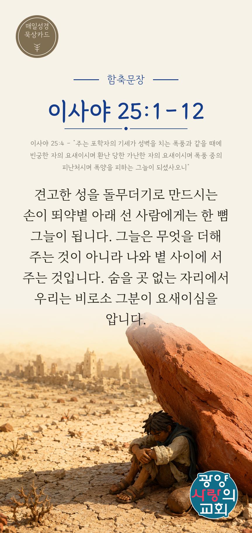 이사야 25장1절 카드1_함축문장.png