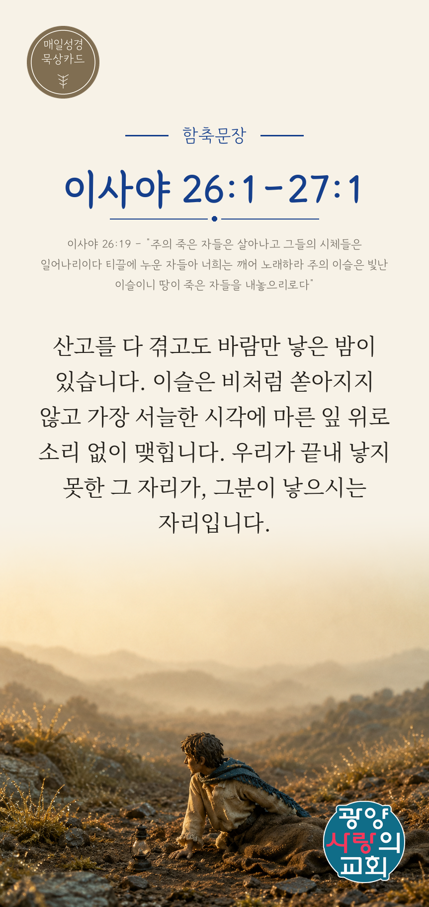 이사야 26장1절 카드1_함축문장.png