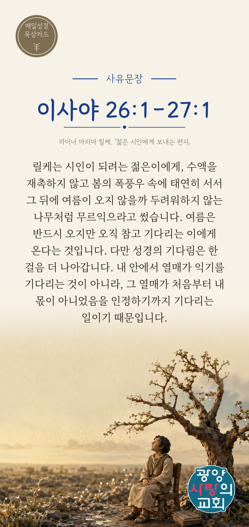 이사야 26장1절 카드3_사유문장.png