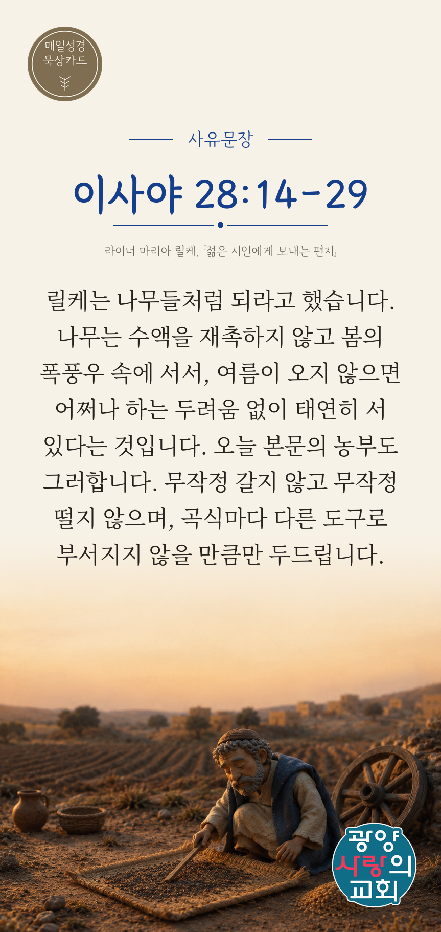 이사야 28장14절 카드3_사유문장.png